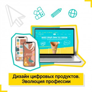 Дизайн цифровых продуктов - КиберШкола креативных цифровых технологий для девочек от 8 до 13 лет