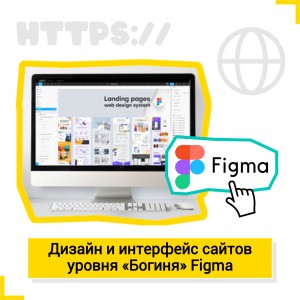 Дизайн и интерфейс сайтов уровня "богиня" на Figma - КиберШкола креативных цифровых технологий для девочек от 8 до 13 лет